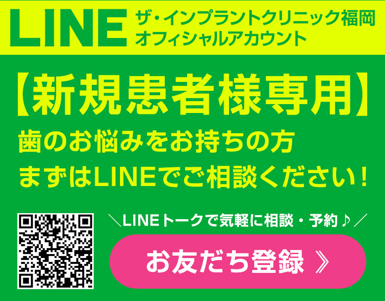 福岡のインプラント専門歯科 ザ・インプラントクリニック福岡｜福岡