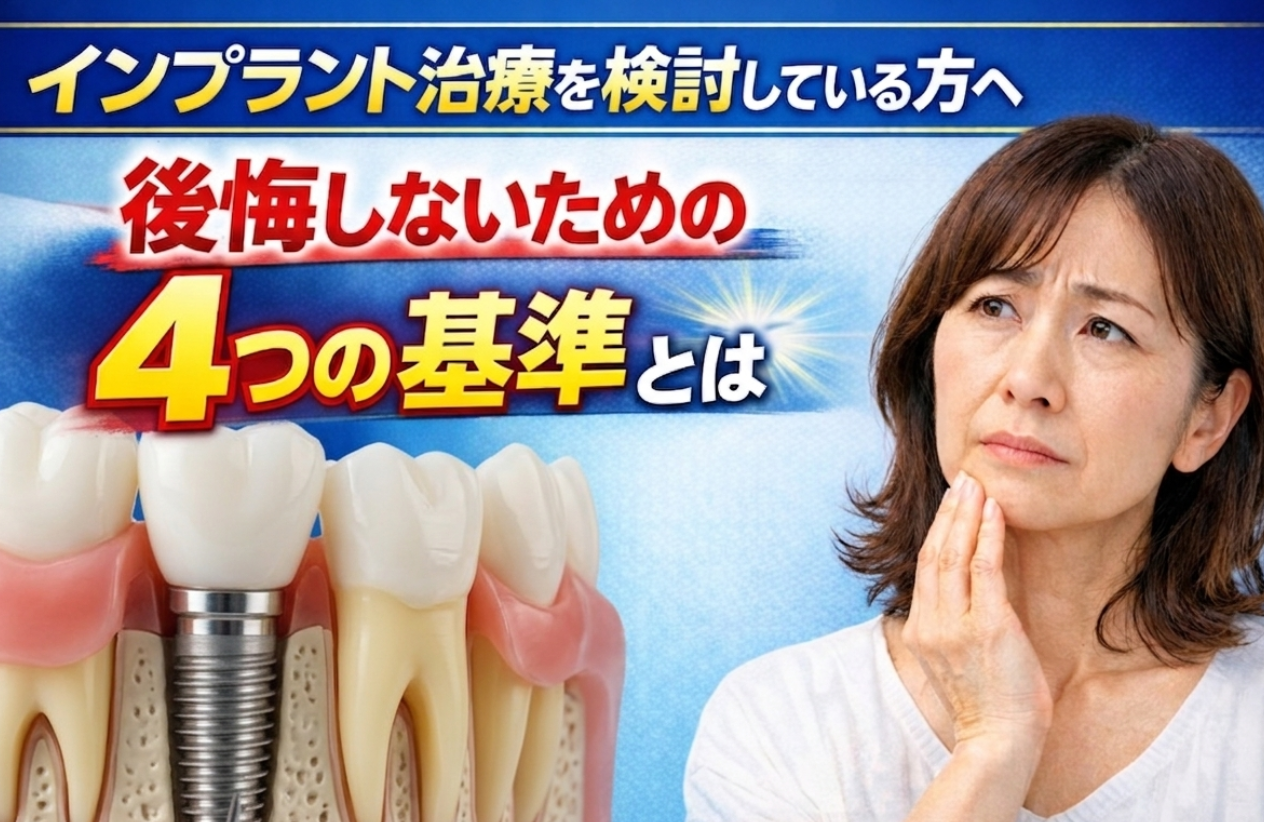 インプラント治療を検討している方へ