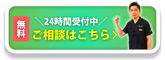 ご相談はこちら