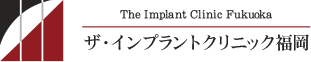 ザ・インプラントクリニック福岡