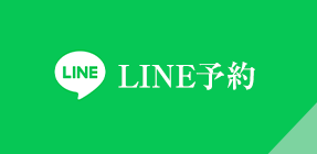 LINE予約