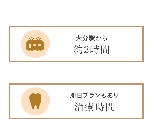 大分の方への来院サポートも実施中