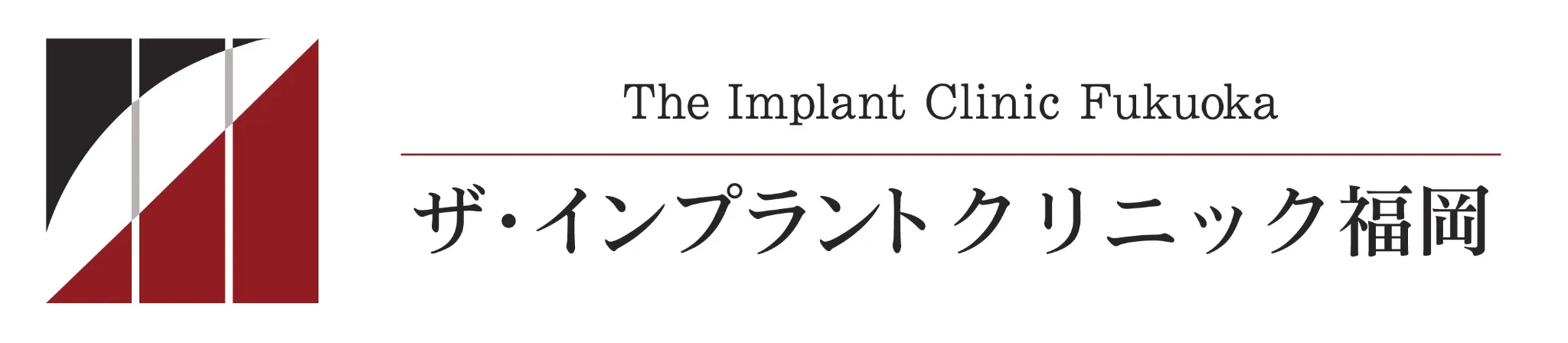 The Implant Clinic Fukuoka ザ・インプラントクリニック福岡