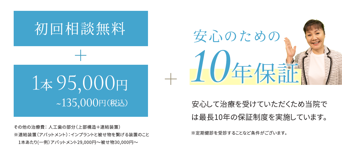 初回相談無料+1本95,000円～135、000円（税込）+安心のための10年保証