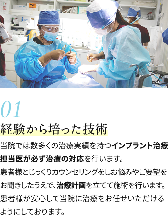 01 経験から培った技術