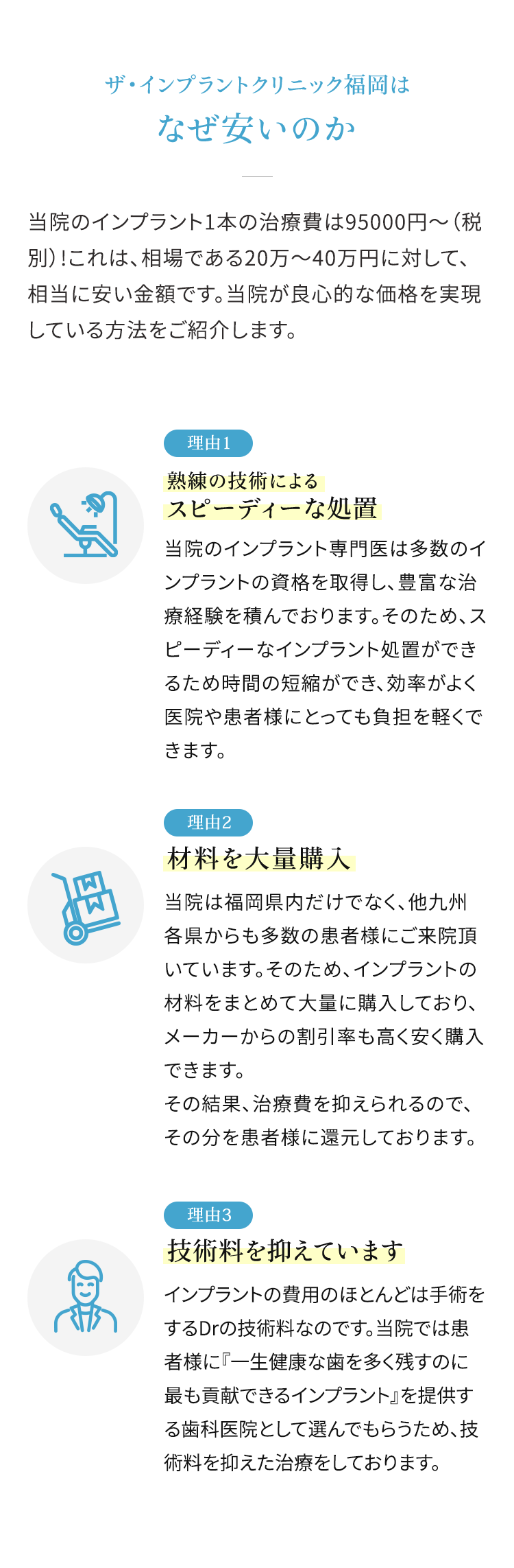 インプラントクリニック福岡はなぜ安いのか