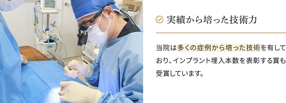 実績から培った技術力