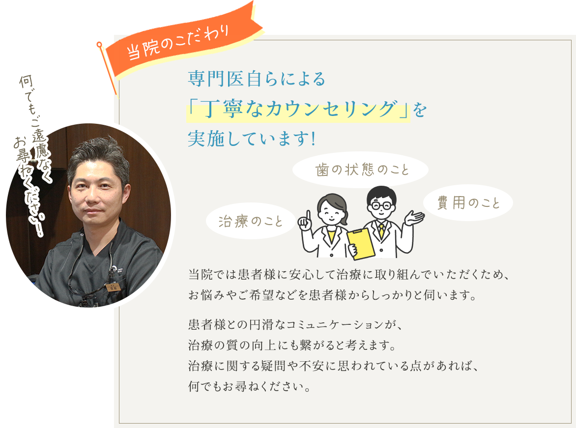 専門医自らによる「ものすごく丁寧なカウンセリング」を実施しています！
