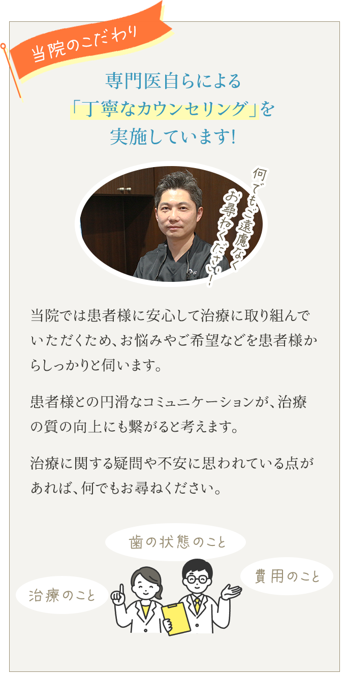 専門医自らによる「ものすごく丁寧なカウンセリング」を実施しています！
