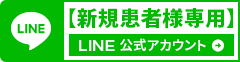 LINE公式アカウント