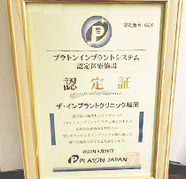 インプラントの専門知識がある