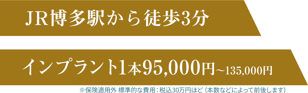 インプラント1本95,000円～135,000円