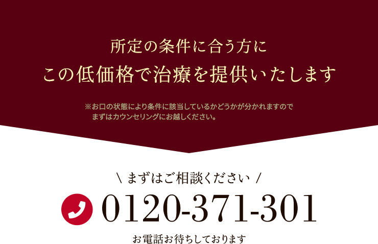 超大手インプラントメーカー全面協力　モニター患者様大募集！