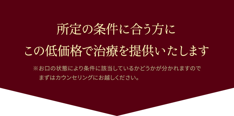 超大手インプラントメーカー全面協力　モニター患者様大募集！