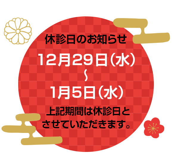 年末のご挨拶 福岡のインプラント専門歯科 ザ インプラントクリニック福岡 年末のご挨拶 福岡のインプラント専門歯科 ザ インプラントクリニック福岡
