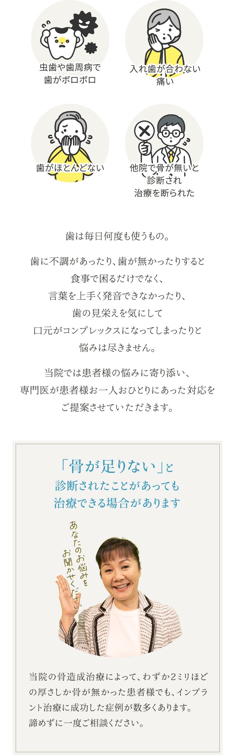 「骨が足りない」と診断されたことがあっても治療できる場合があります