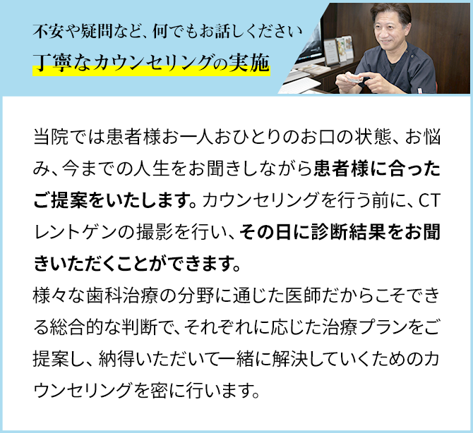 丁寧なカウンセリングの実施