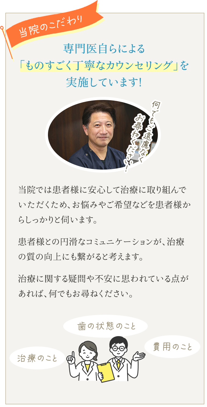 専門医自らによる「ものすごく丁寧なカウンセリング」を実施しています！