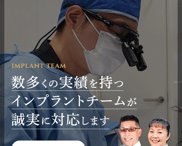 信頼と実績のインプラントプロ集団 ザ・インプラントクリニック福岡